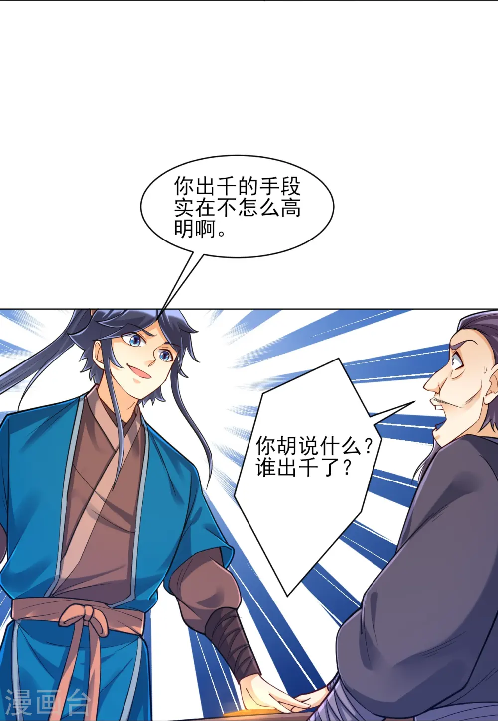 第259话 拿命跟你赌！5