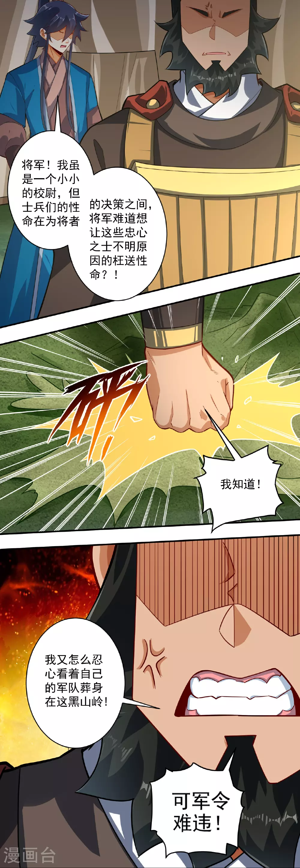 第374话 黑山岭的秘密21
