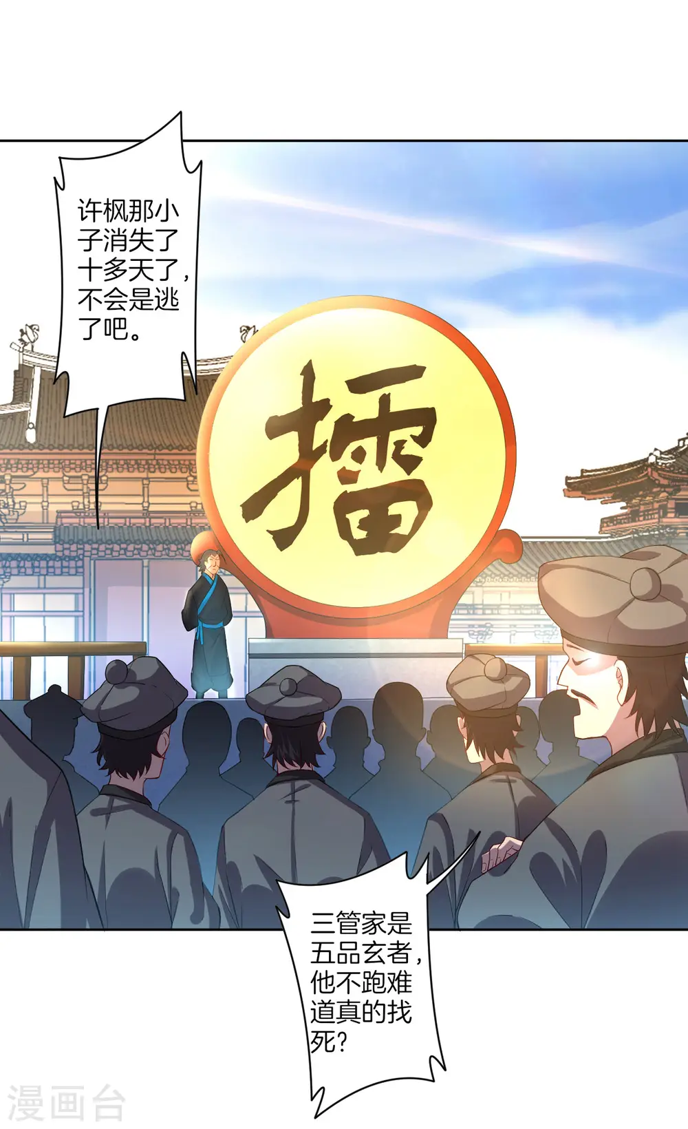 第21话 晋升七品28