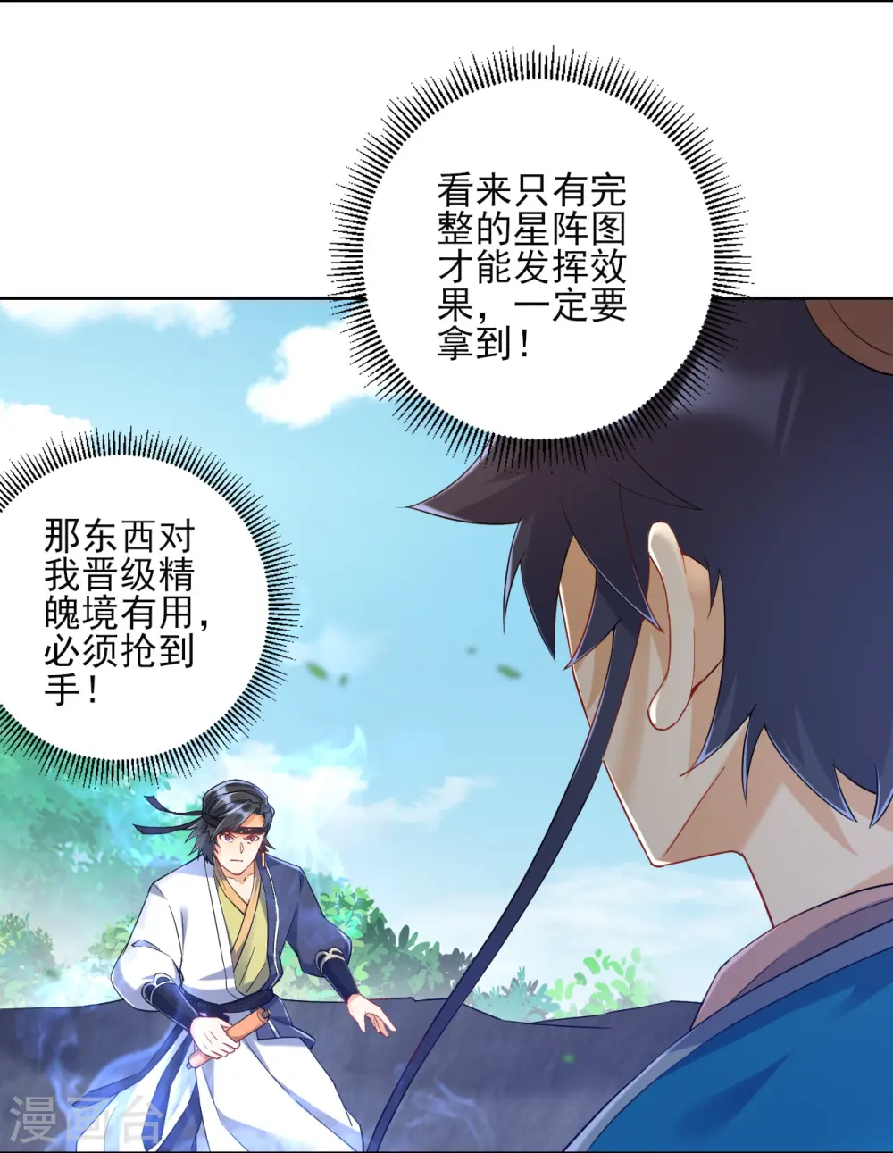 第230话 星阵图6