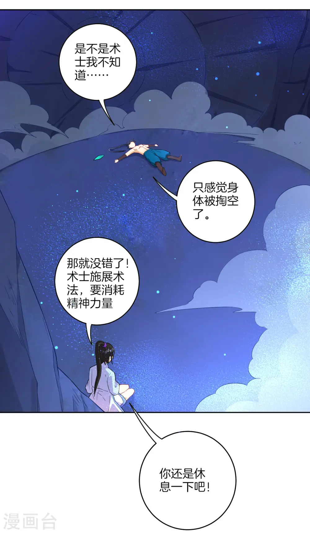 第21话 晋升七品20