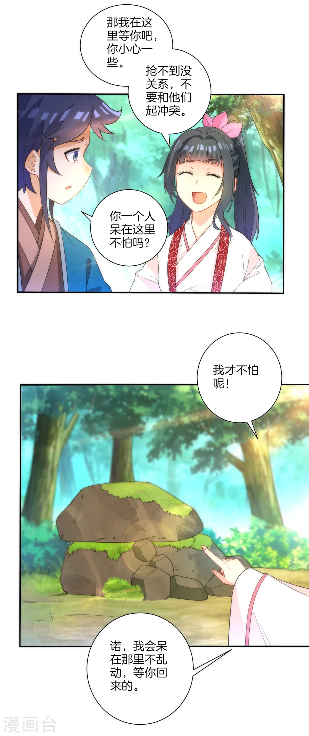 第54话 洞府的出现1