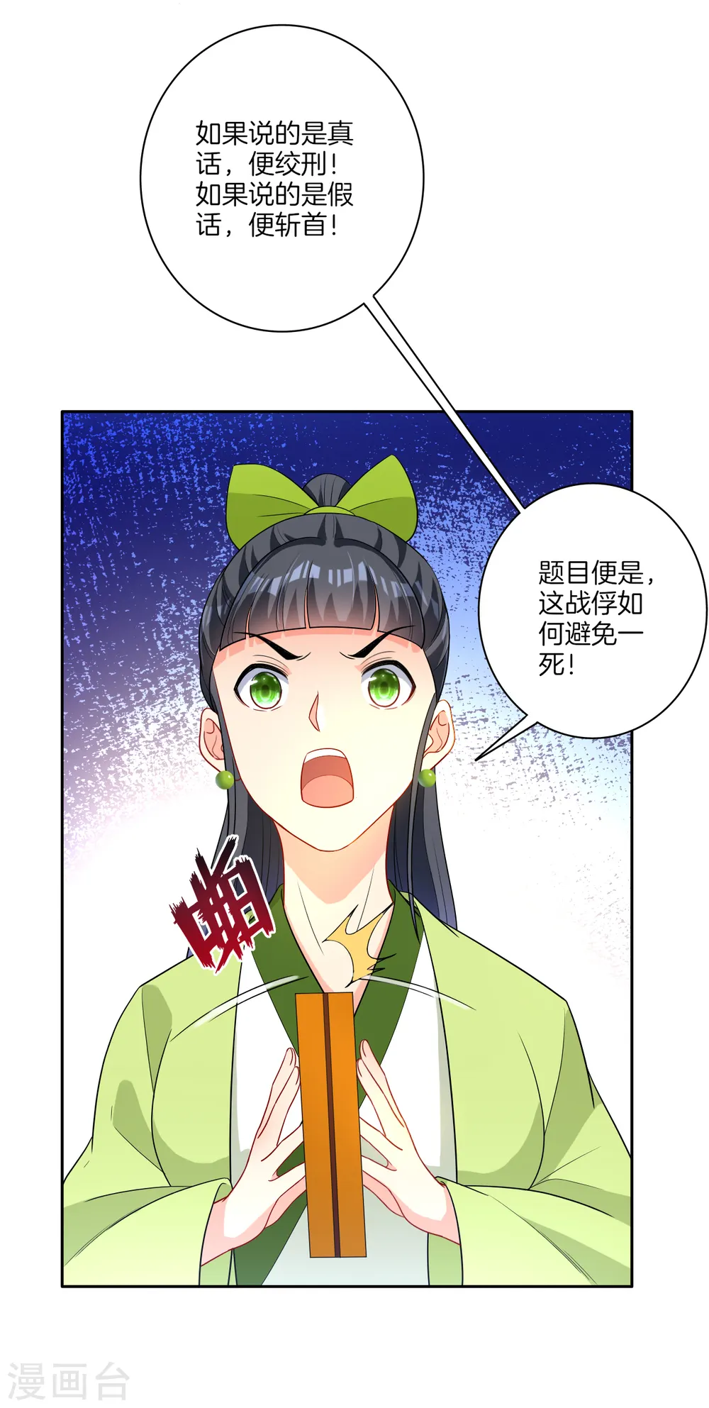 第28话 叶思思的题17