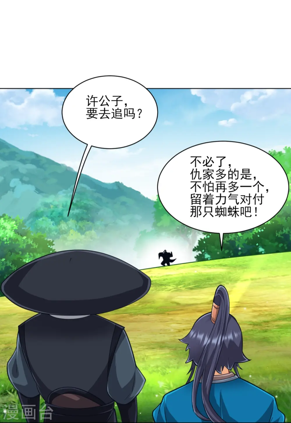 第270话 冰缠蛛24