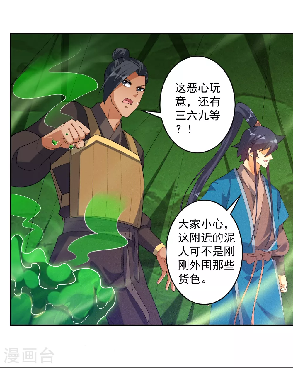 第382话 抓灵脉5