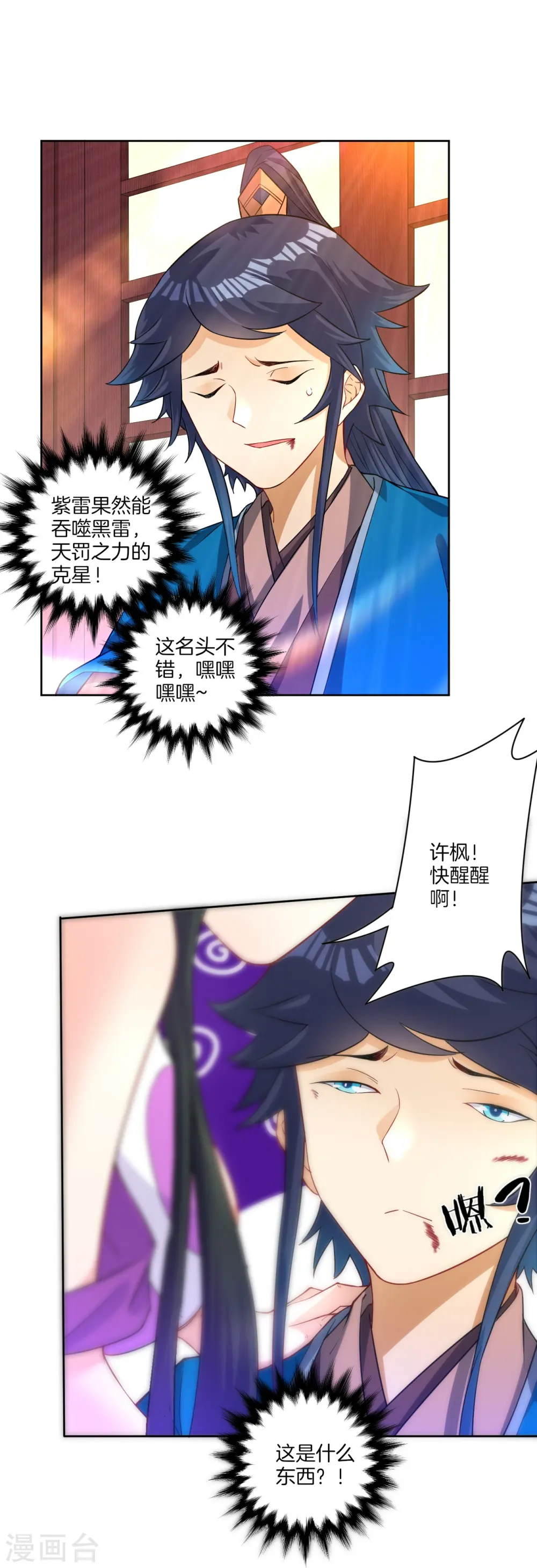 第31话 天罚克星29