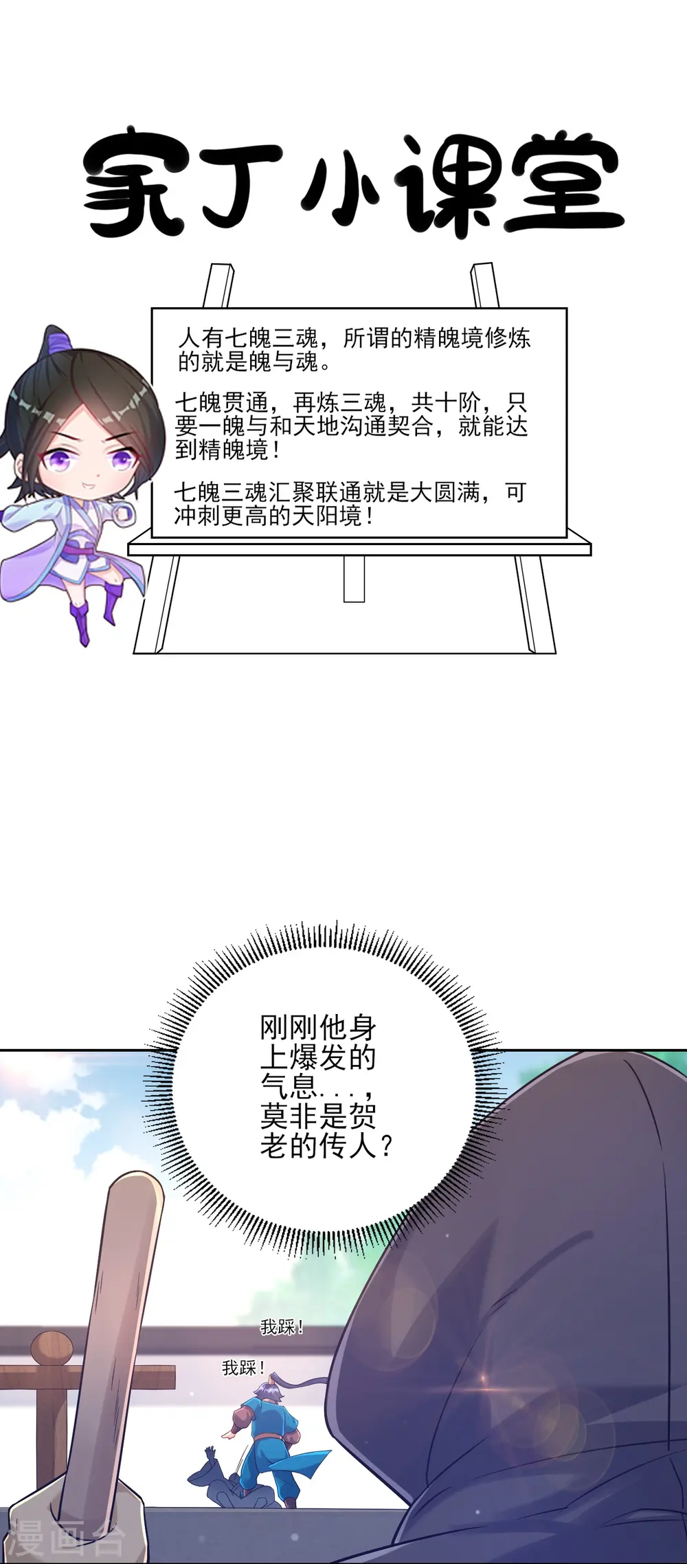 第226话 精魄境18