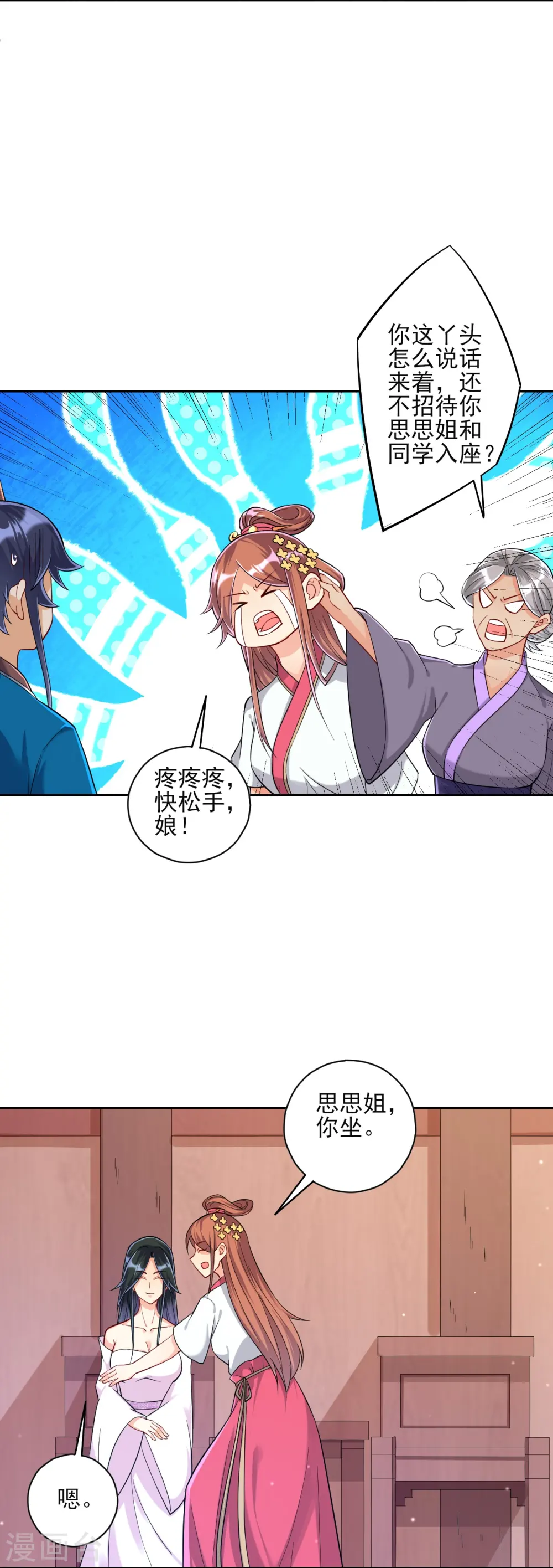 第209话 蹭饭15