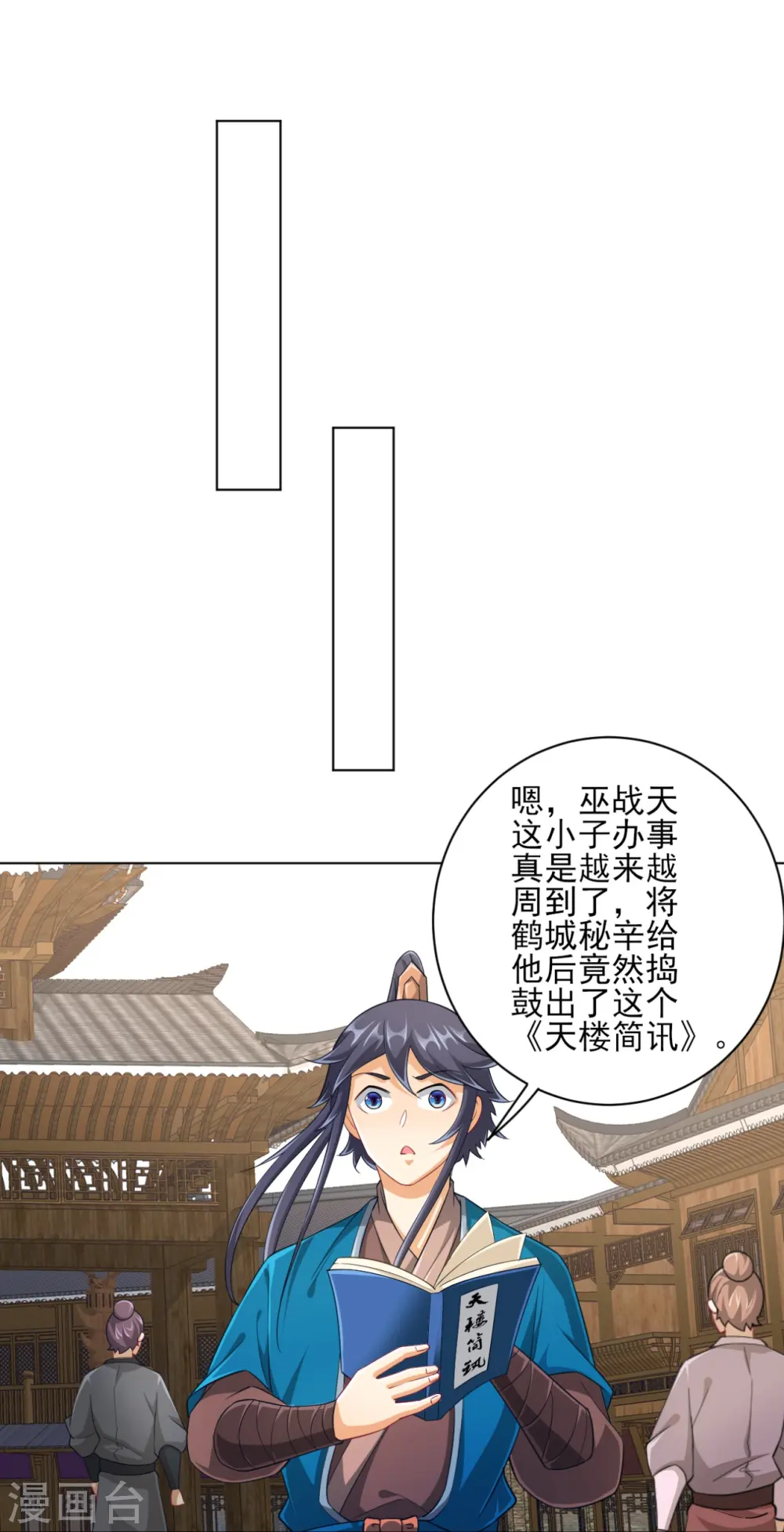 第234话 天楼简讯31