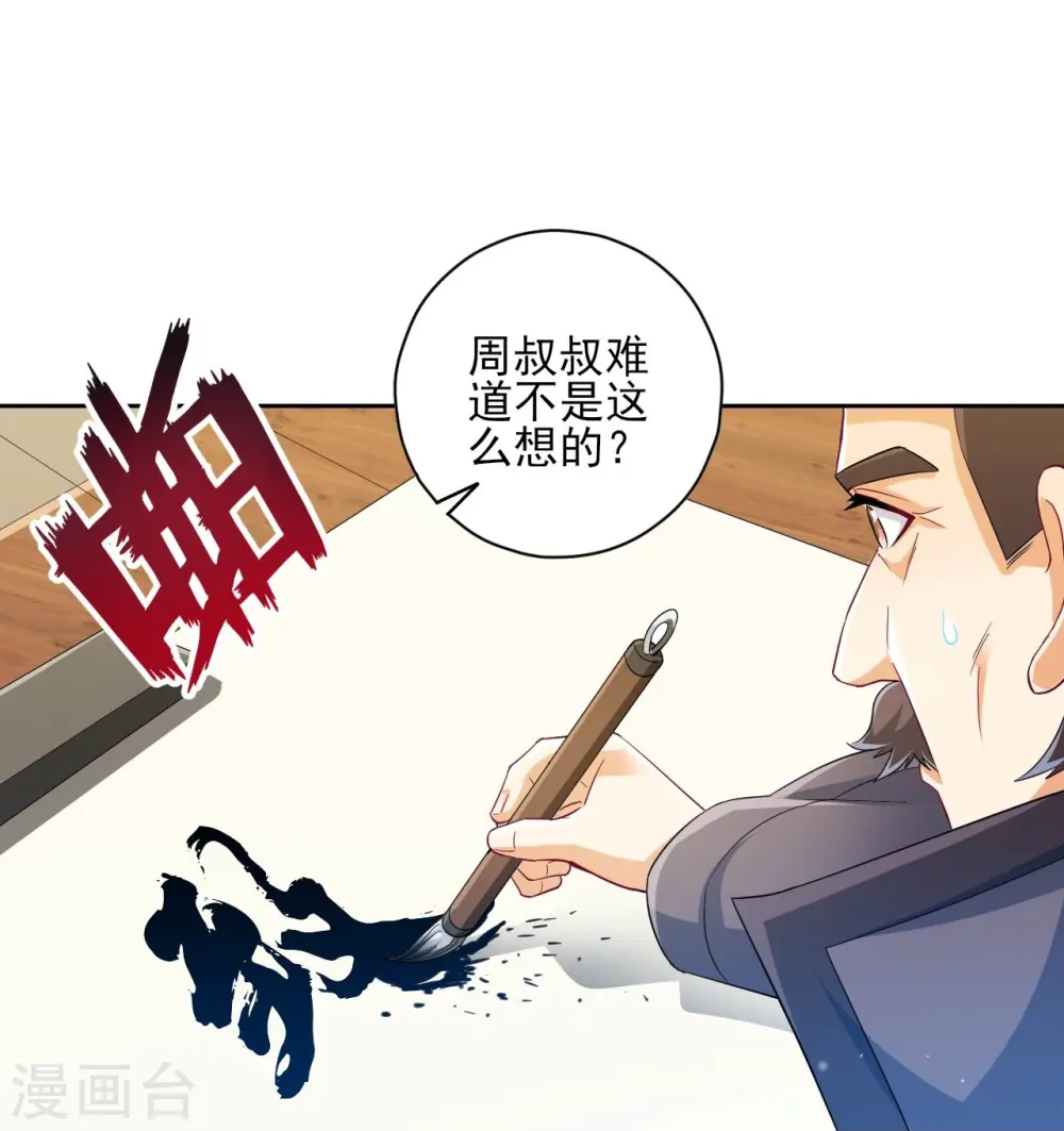 第239话 见周王34