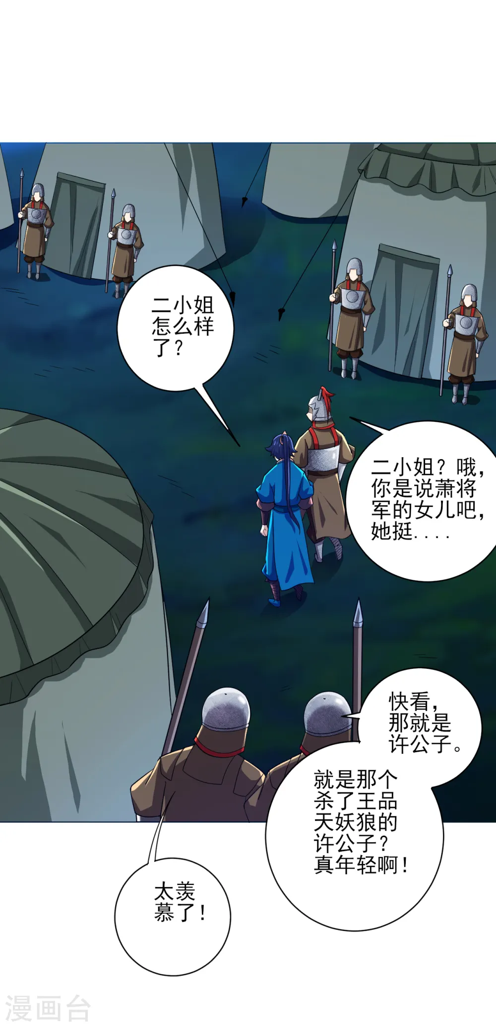 第202话 内鬼2