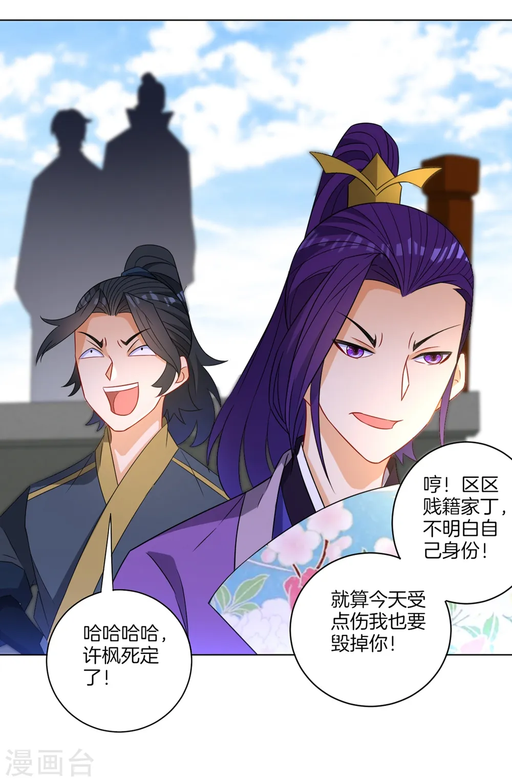 第42话 许枫的危机6
