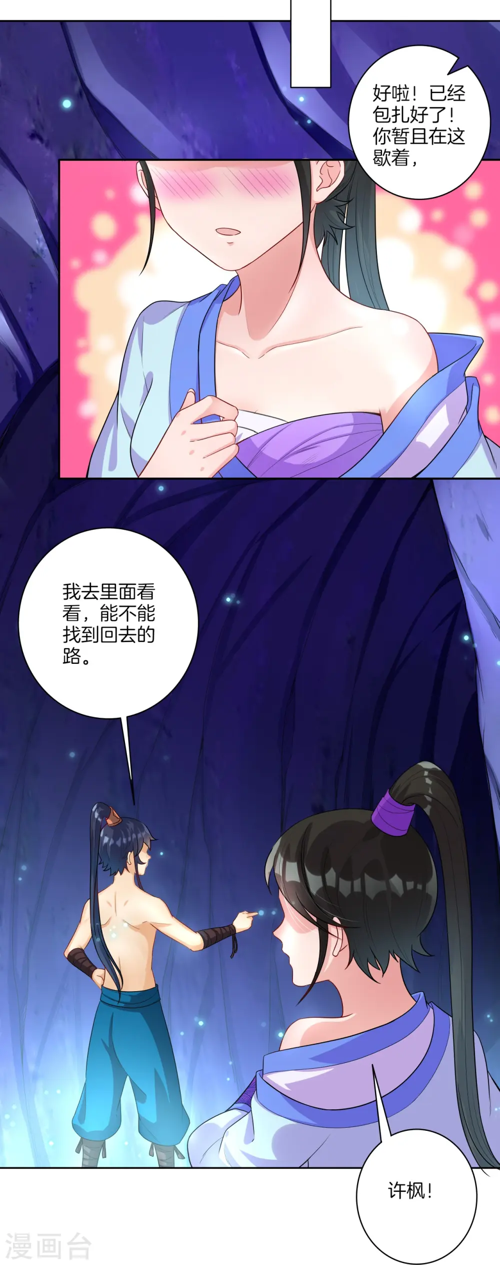 第19话 绿岩玄雷7