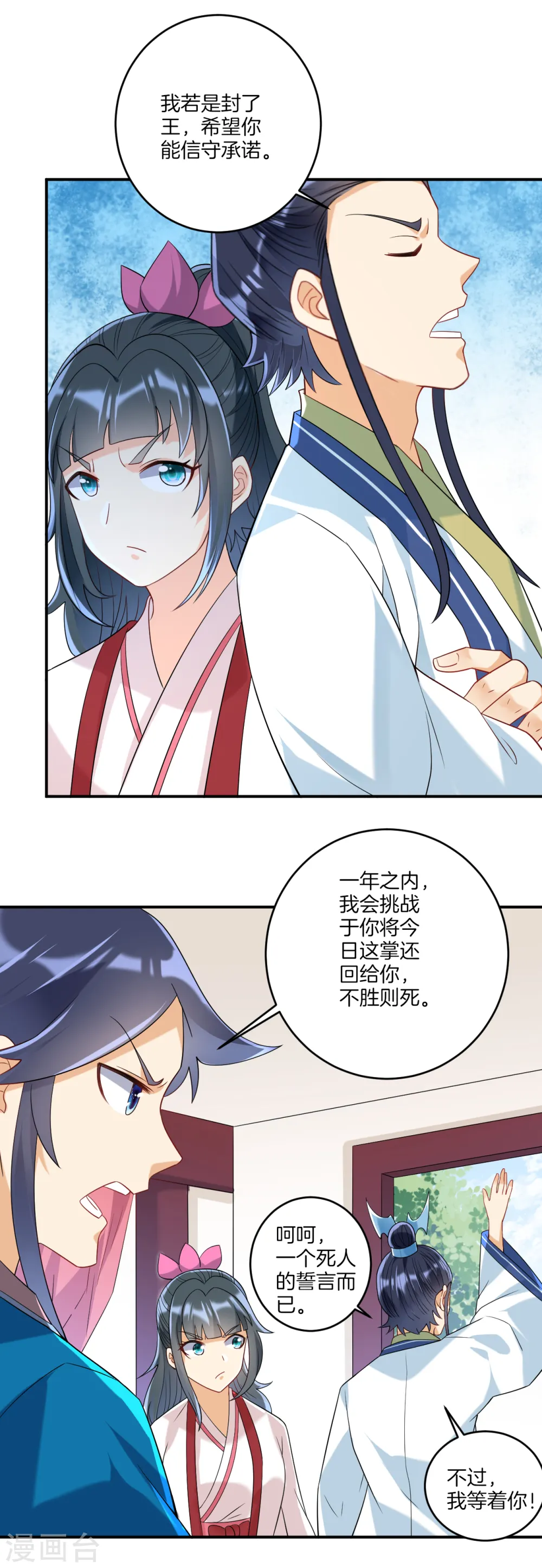 第116话 约战15