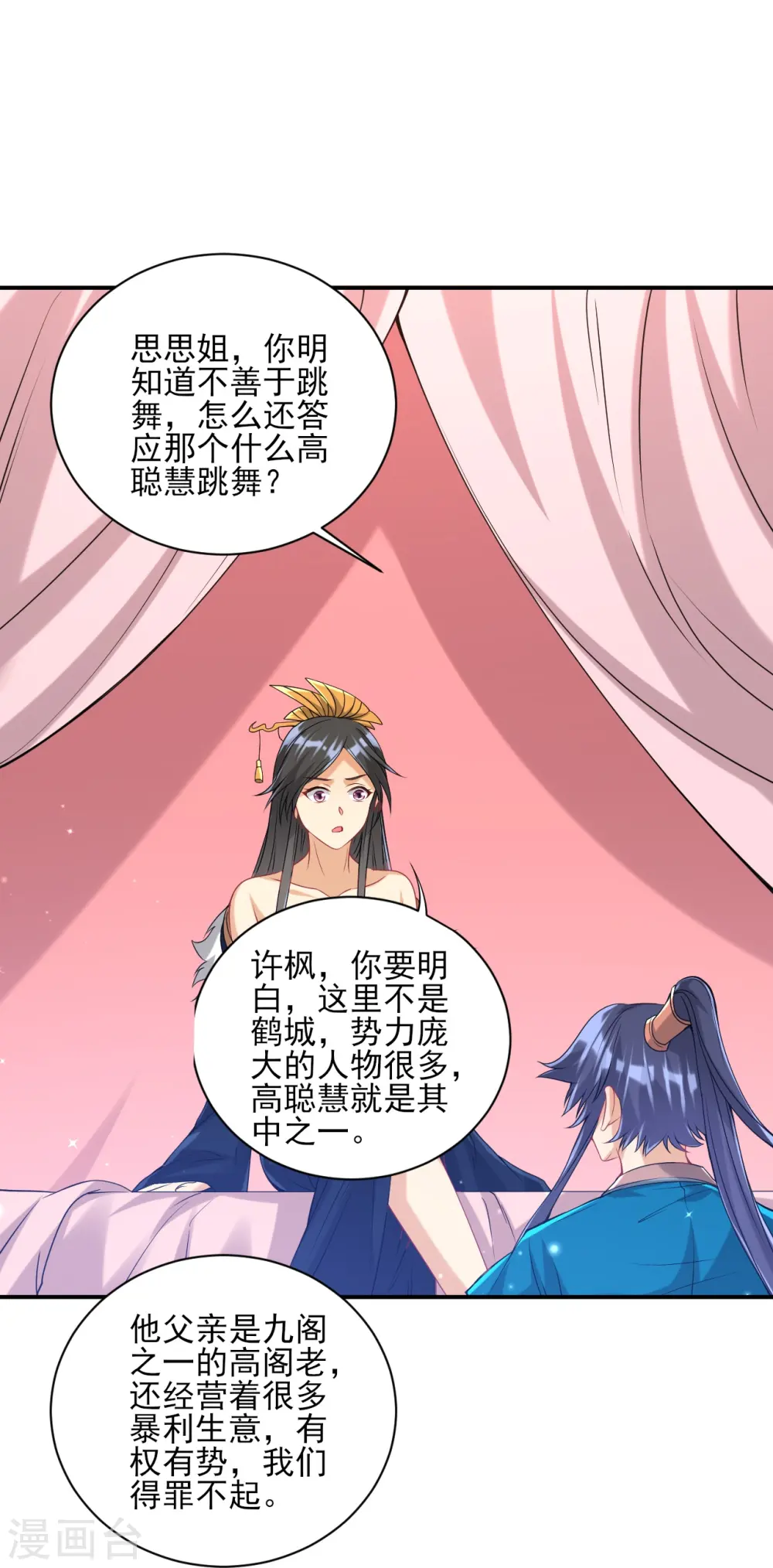 第251话 术士公会16
