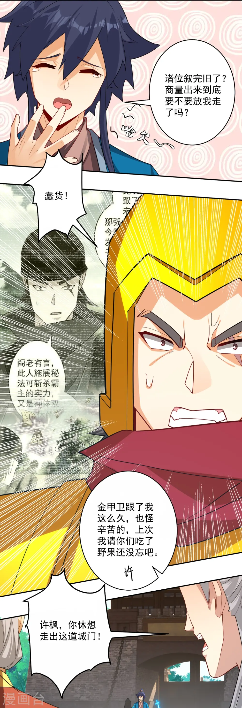 第362话 豹城城主21