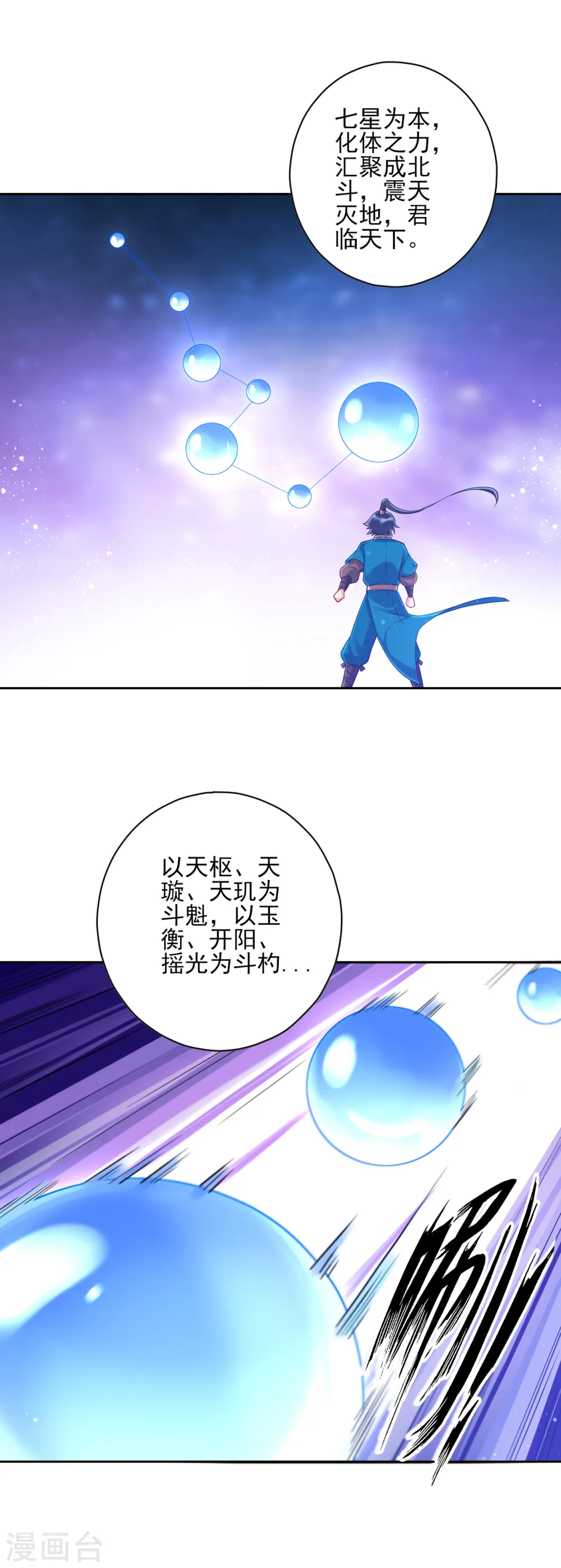第228话 北斗星决16