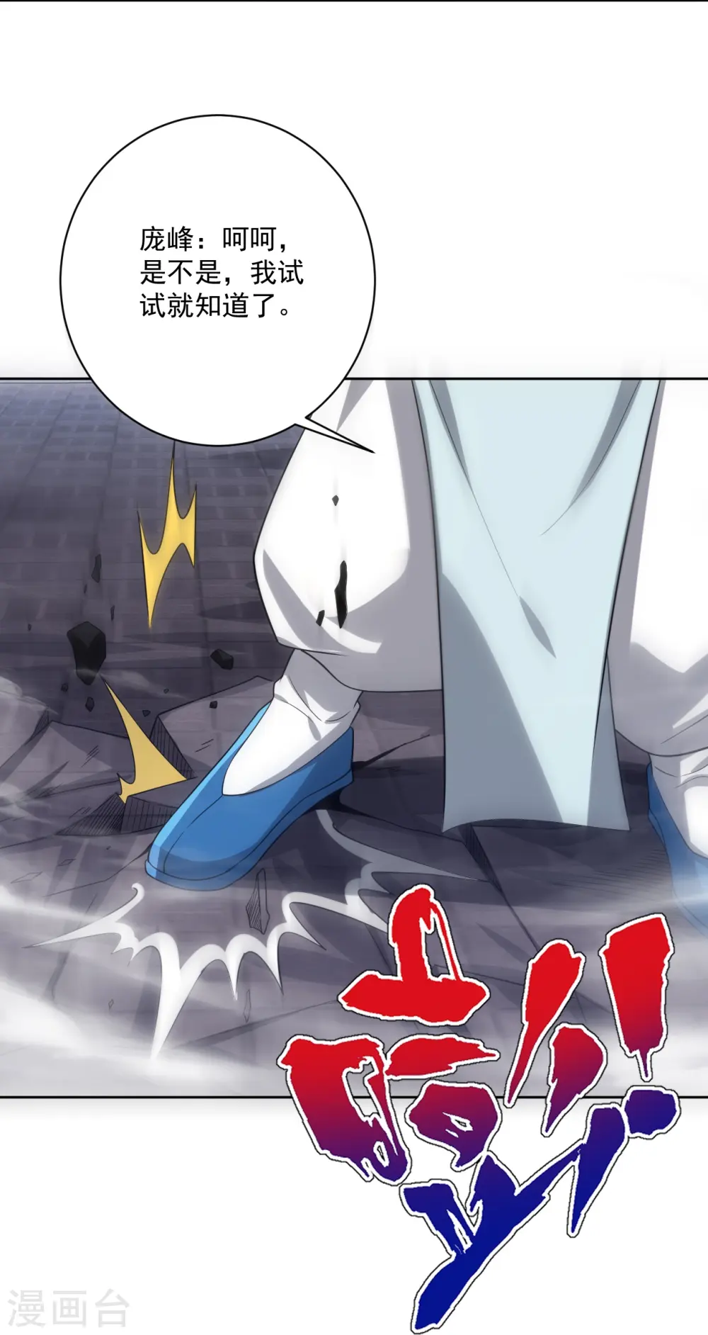 第316话 地武王的威压8