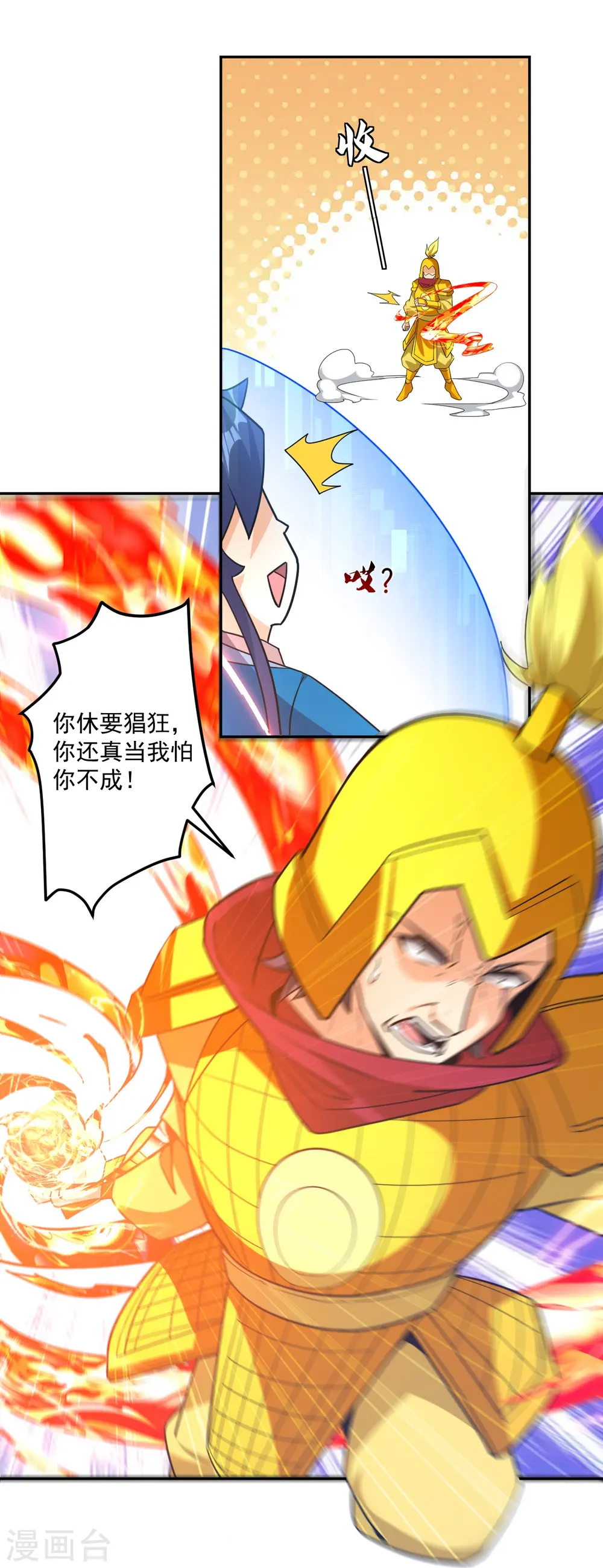 第364话 激将大法之嘴遁18