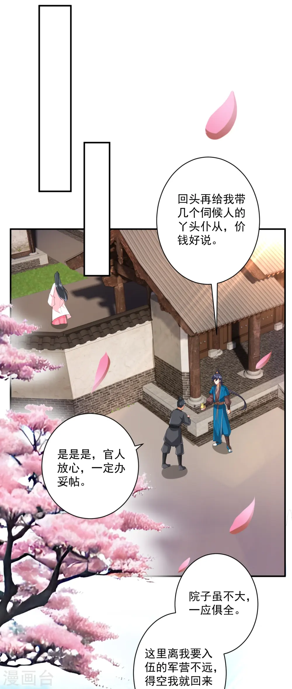 第371话 校尉2