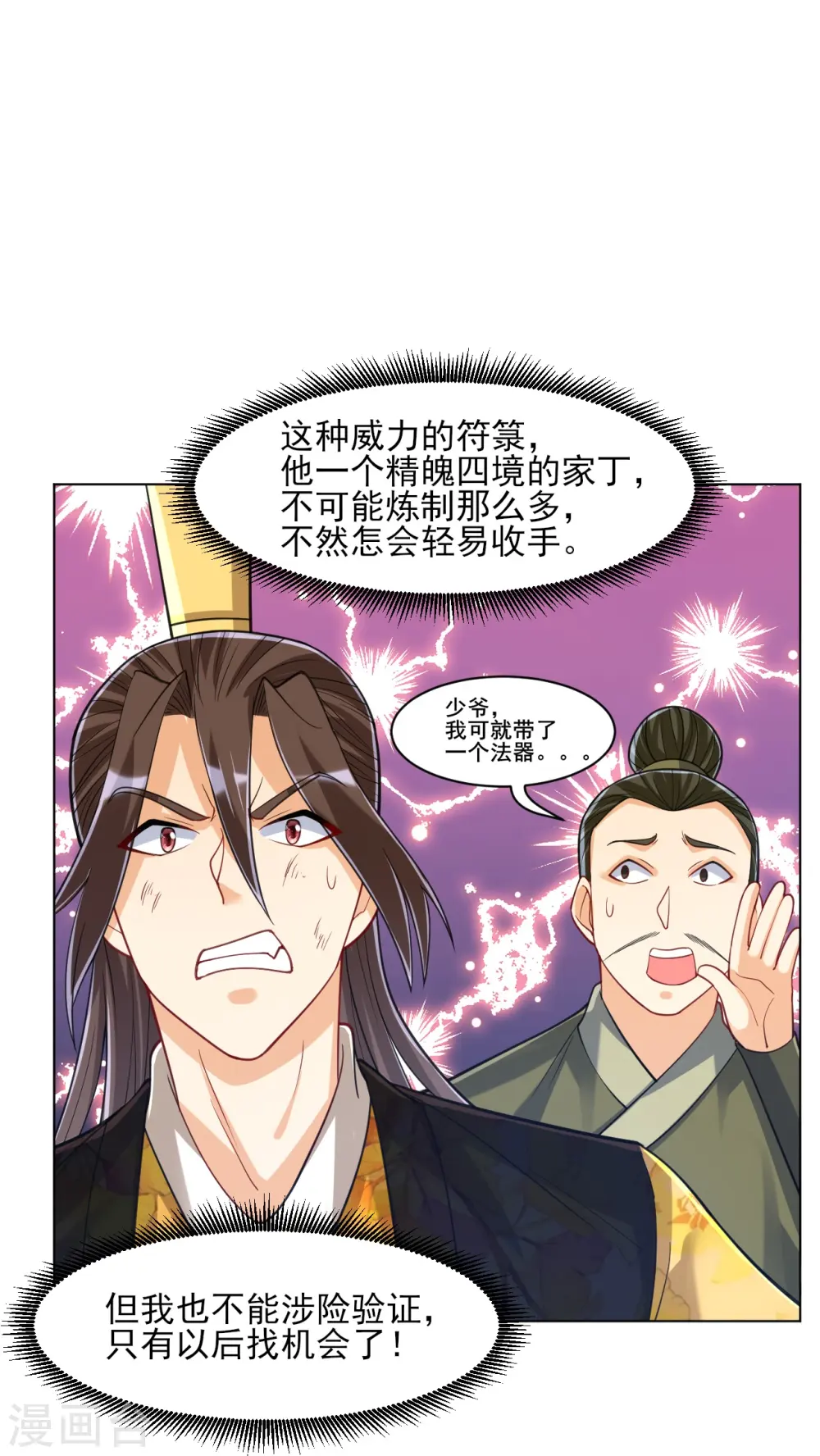 第268话 木灵果7