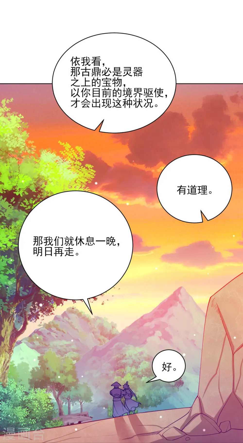 第267话 万霞谷8