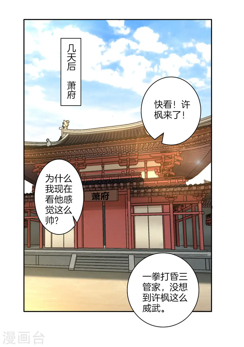第22话 只是家丁26