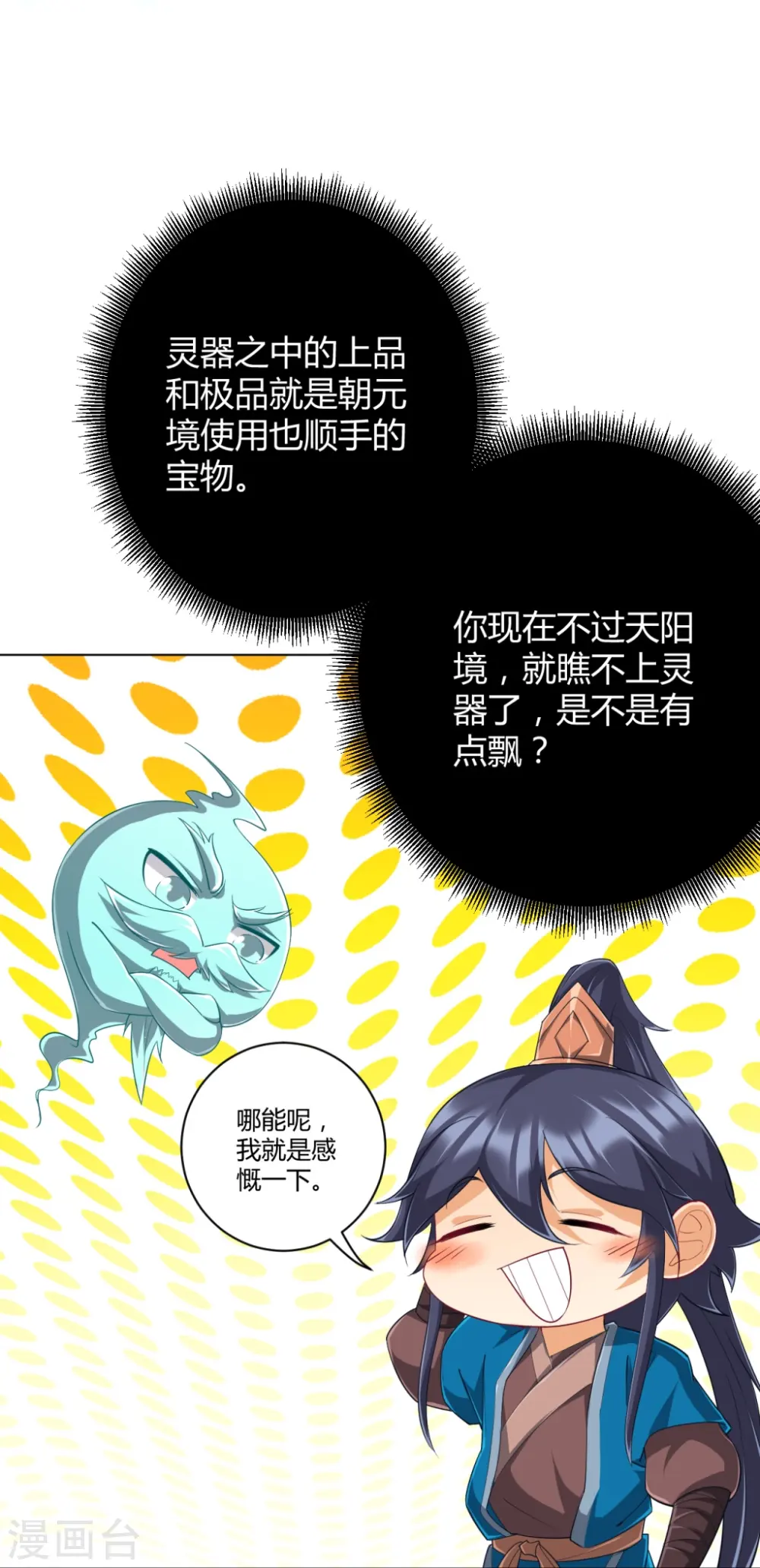 第296话 闯关夺宝16