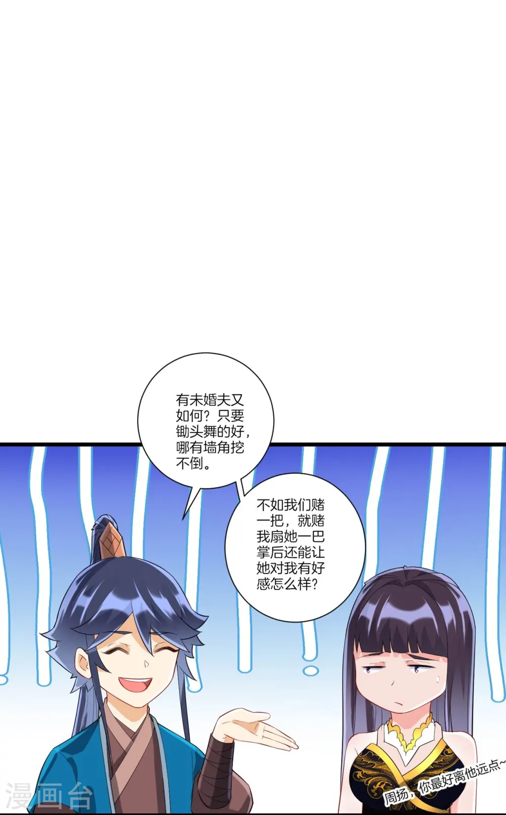 第174话 调戏名媛7