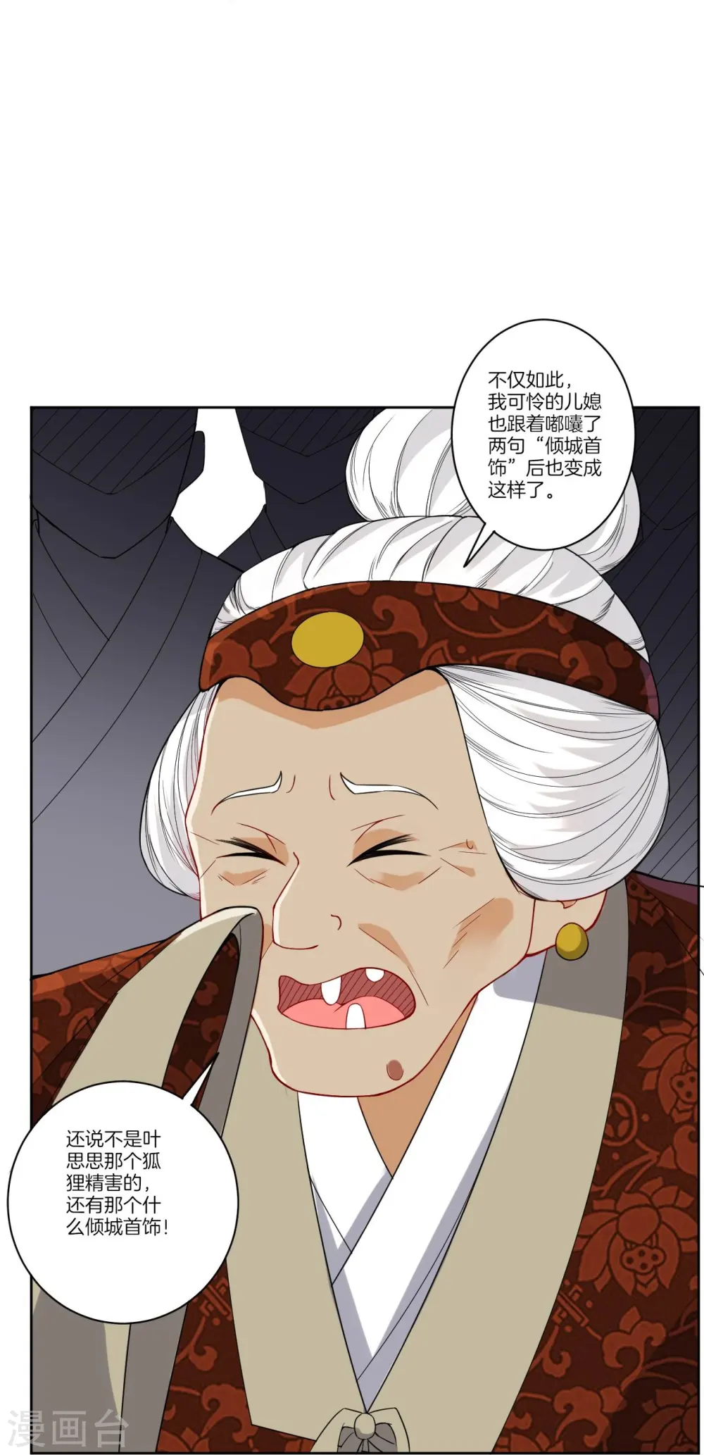 第173话 倾城首饰9