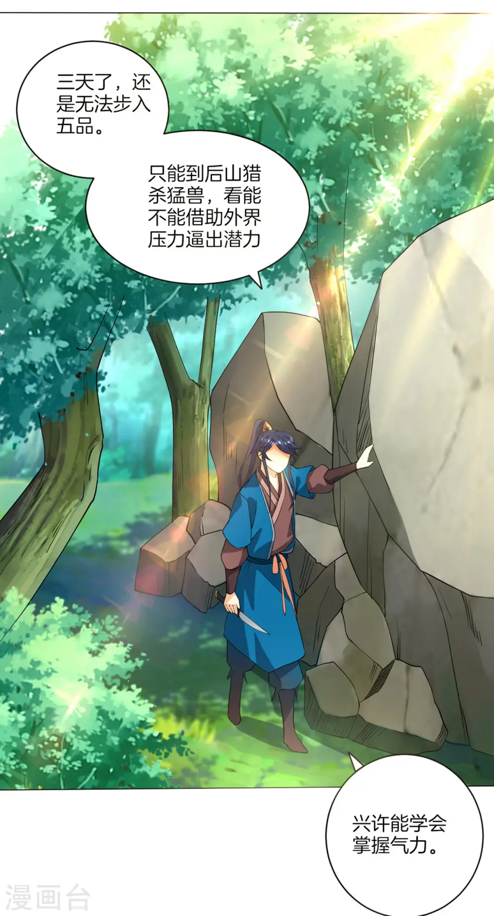 第14话 外出试练7