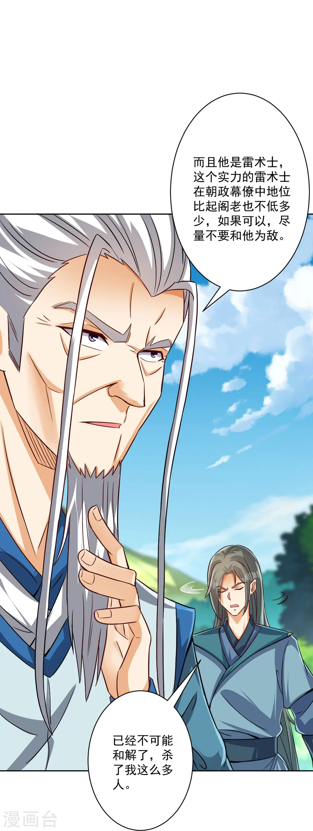 第316话 地武王的威压38