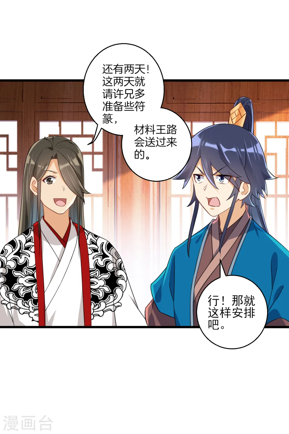 第93话 狩猎开始7