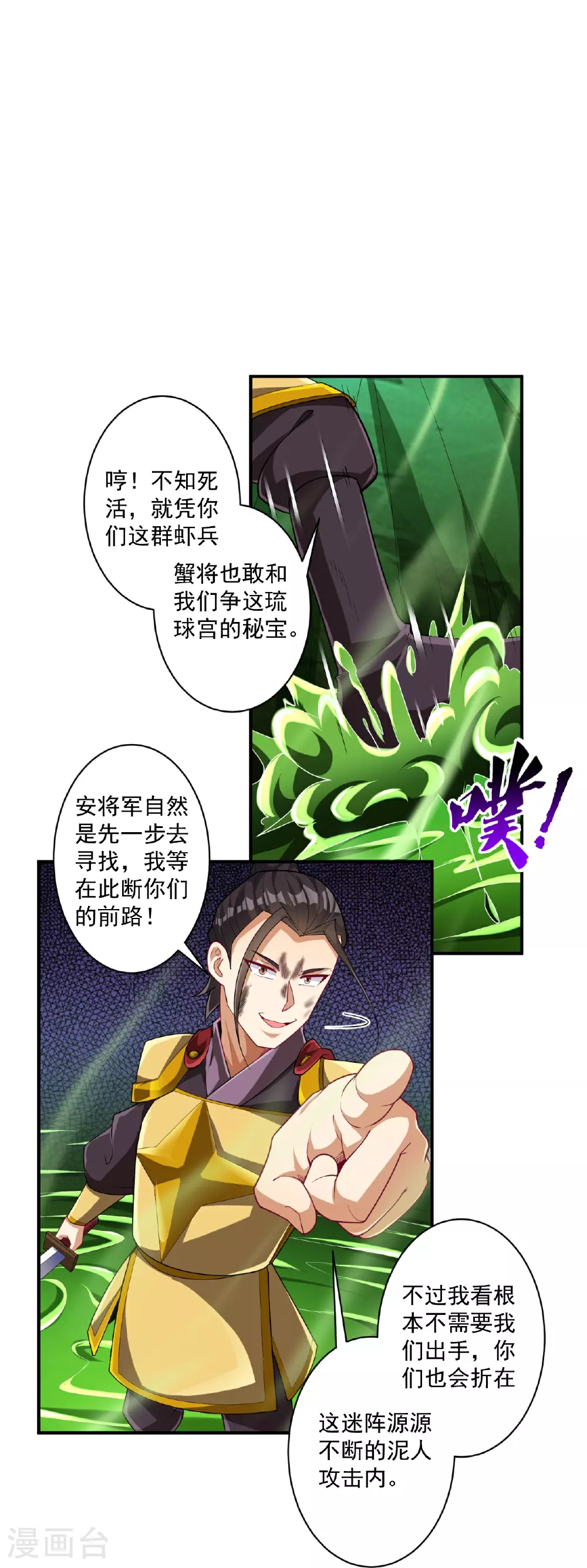 第380话 泥人迷阵16