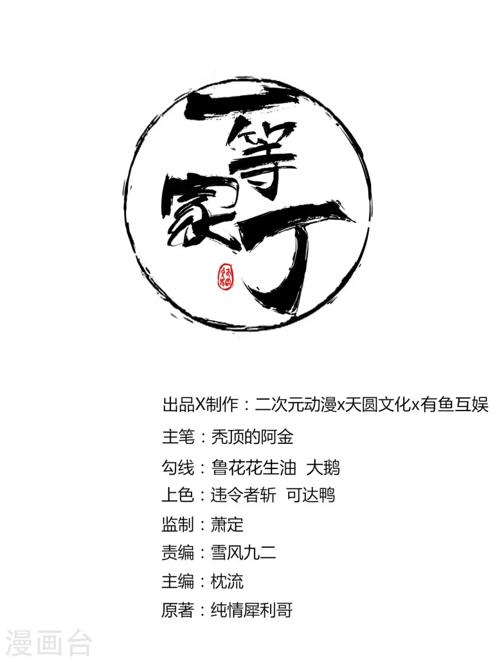 第40话 雕虫小技0