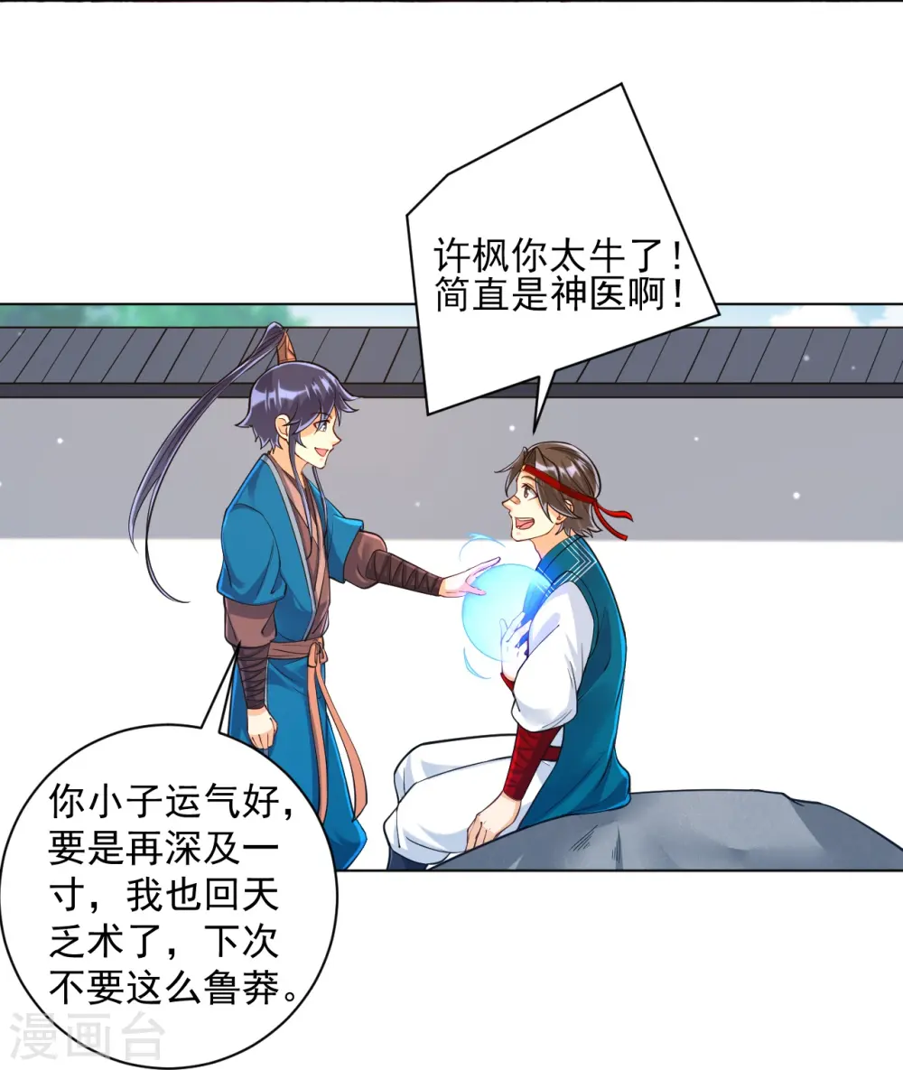 第260话 玄雷残图25