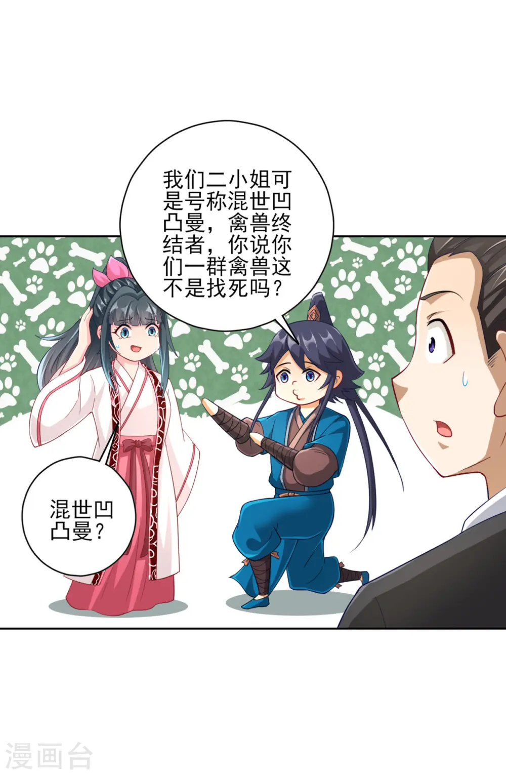 第233话 混世凹凸曼14