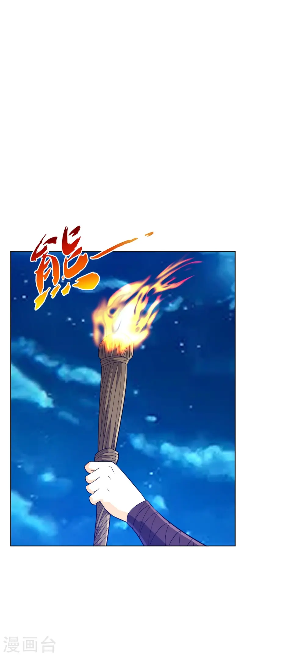 第200话 火烧万狼8