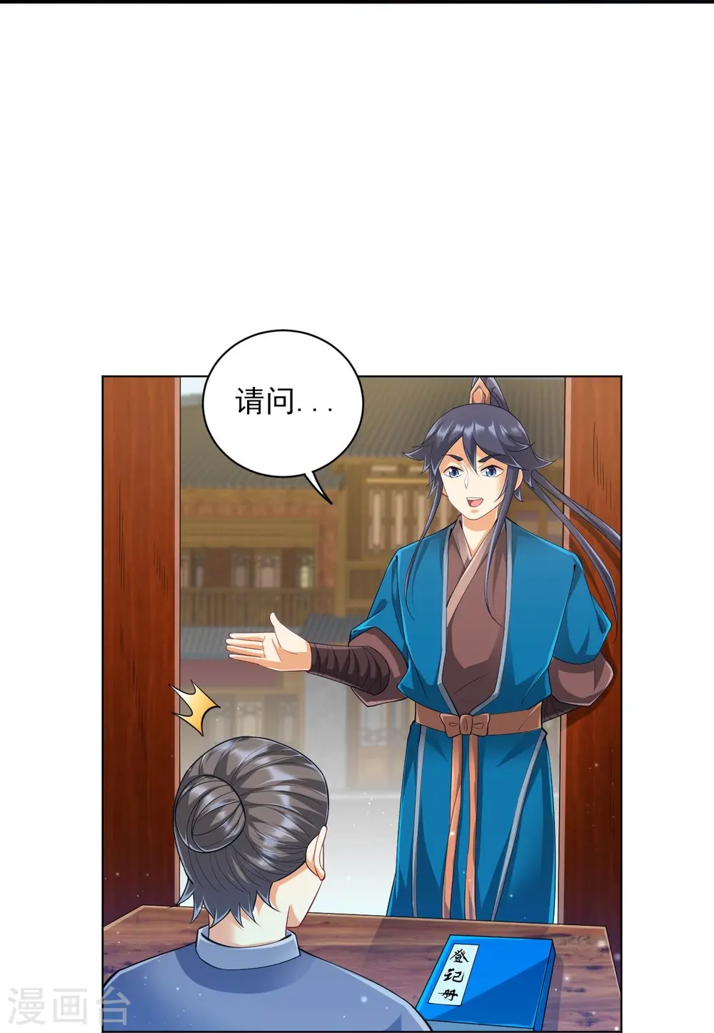 第251话 术士公会21