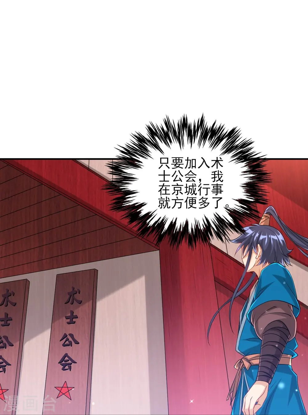 第251话 术士公会20