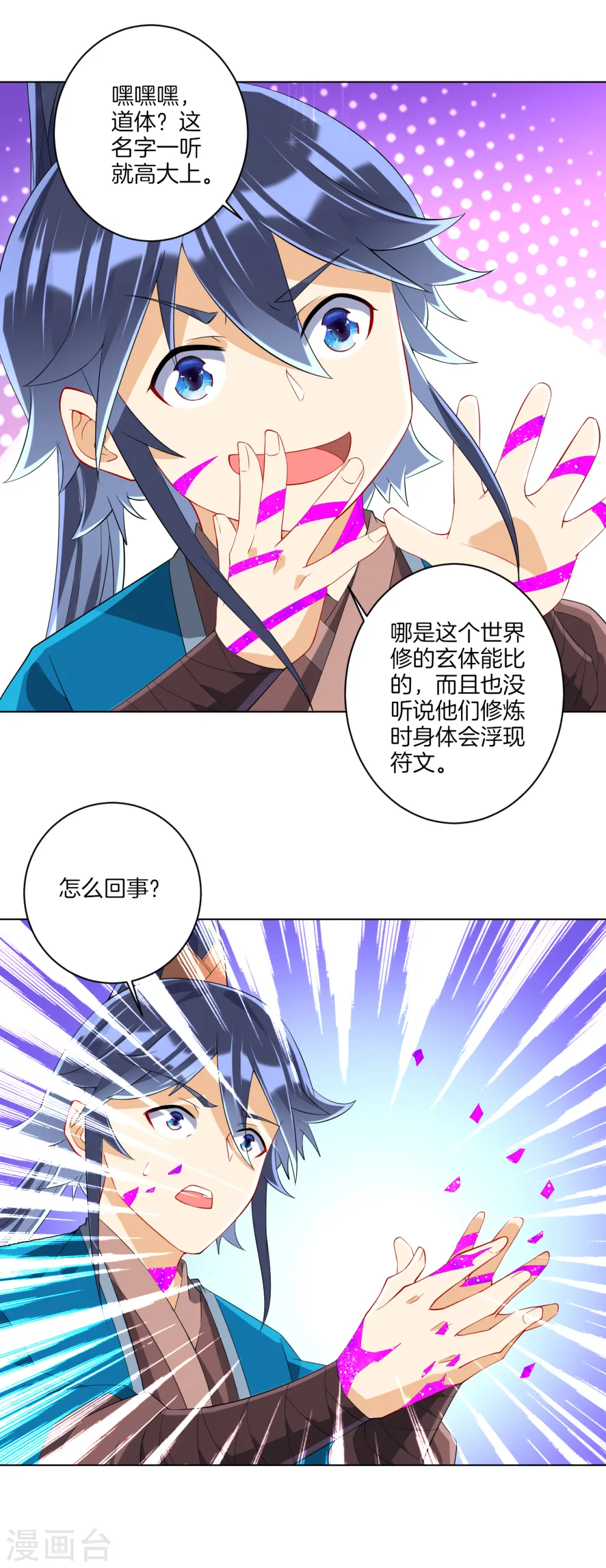第113话 突破二重天7