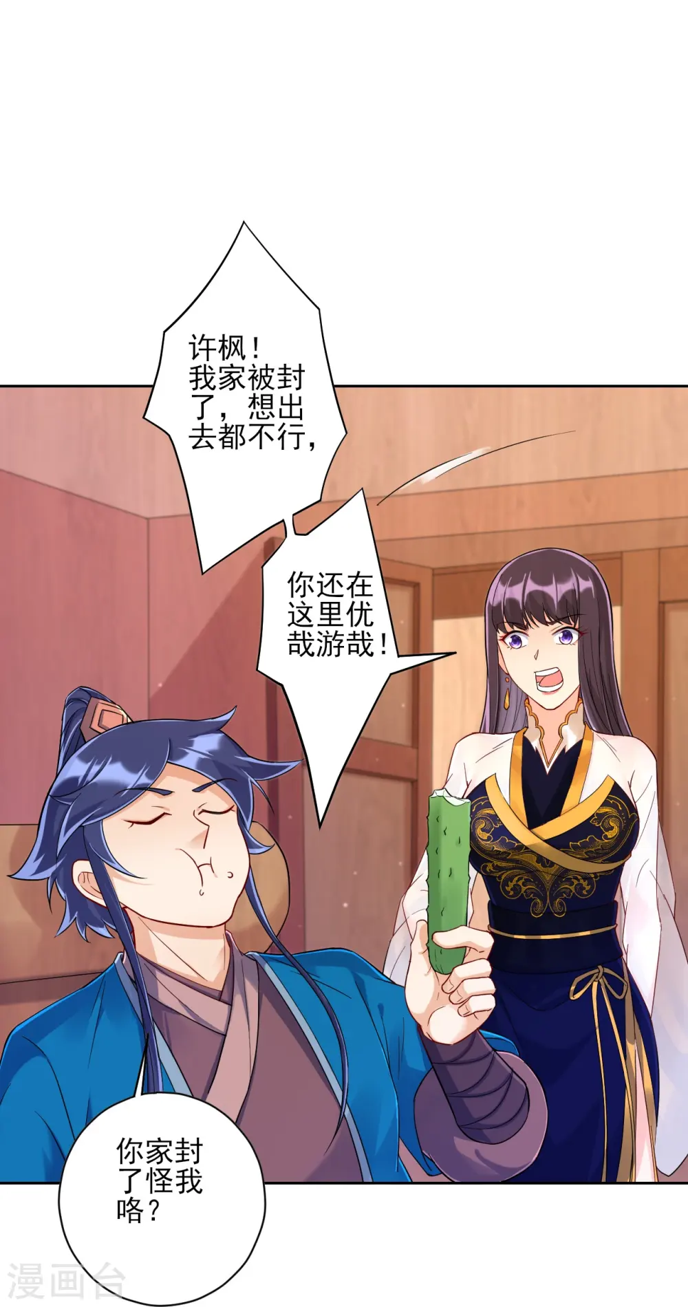 第219话 崔府倒台2