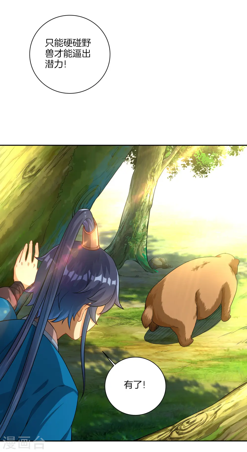 第14话 外出试练9