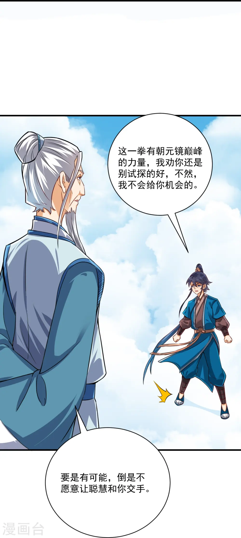 第320话 让你死25