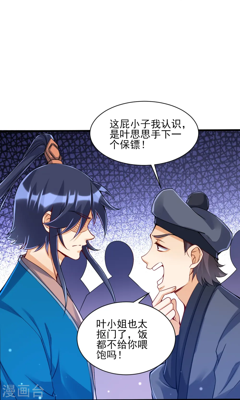 第255话 天姿国色30