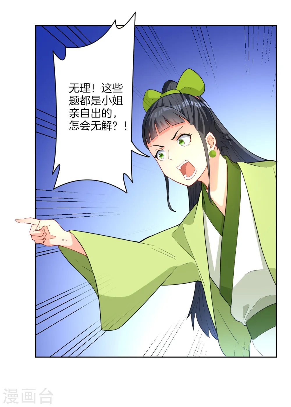 第28话 叶思思的题24