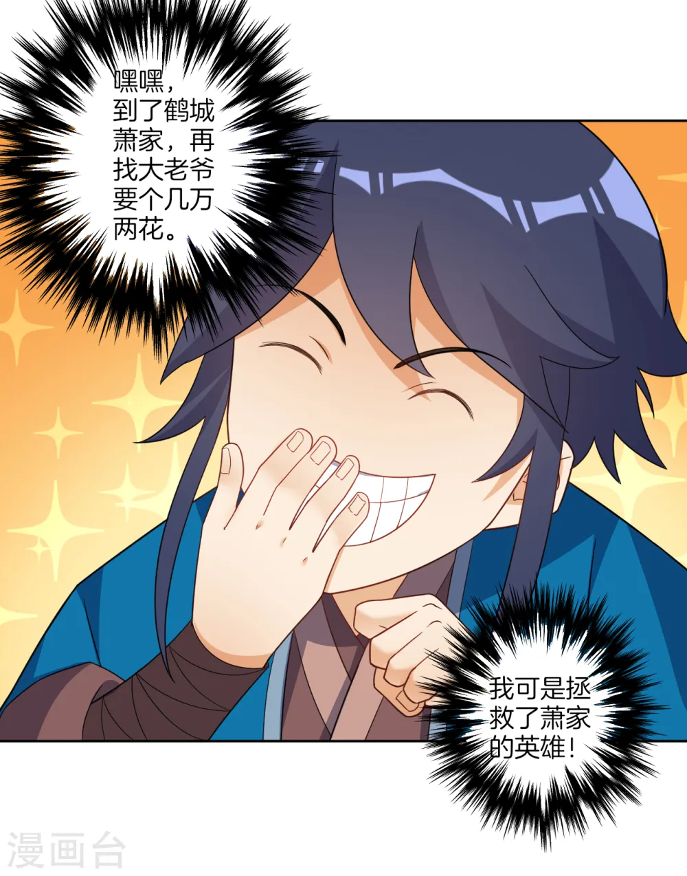 第77话 英雄救美11