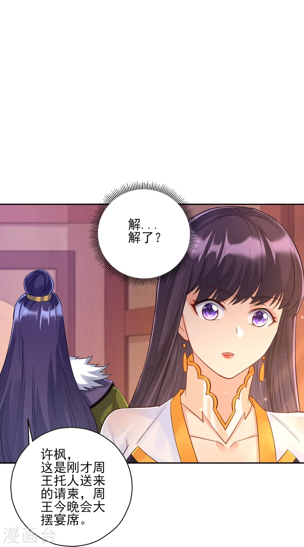 第219话 崔府倒台9