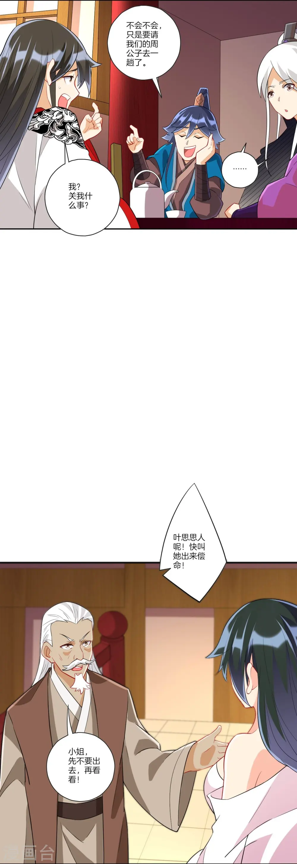 第173话 倾城首饰7