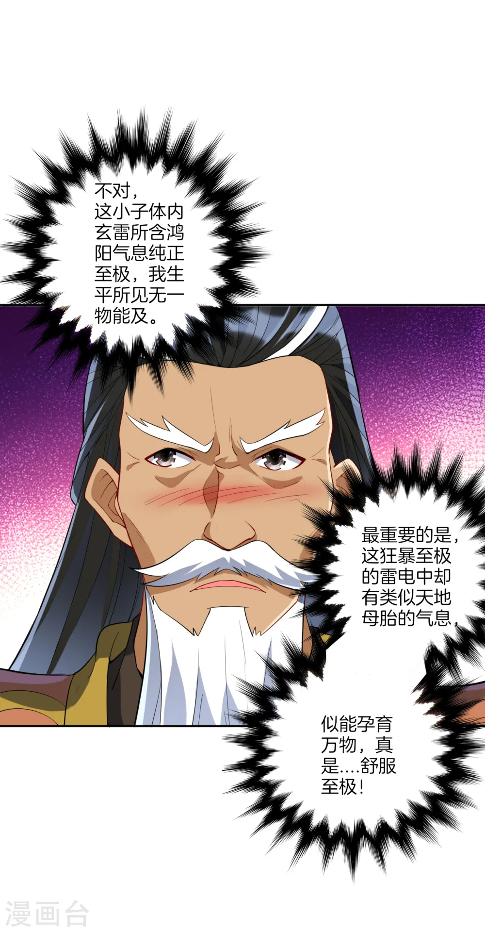 第157话 天媚鬼瞳17